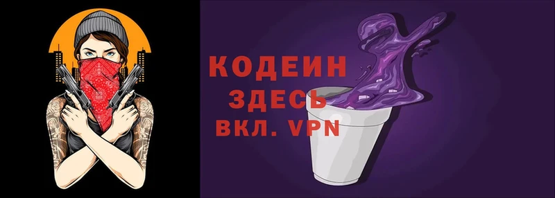 Кодеиновый сироп Lean Purple Drank  купить наркоту  Болотное 